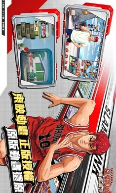 灌篮高手版截图3