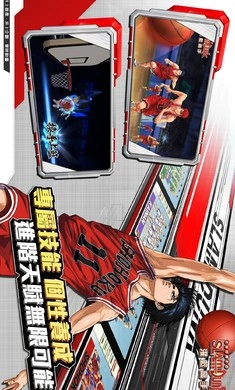 灌篮高手版截图2