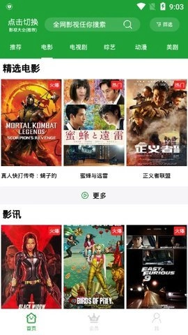 青椒影视去广告版图3