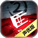 隐秘的原罪2手机版