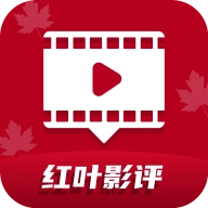 红叶影评正版