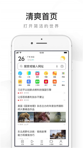 uc浏览器截图5