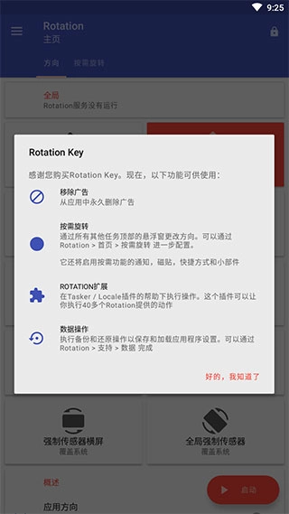 rotation中文版图4