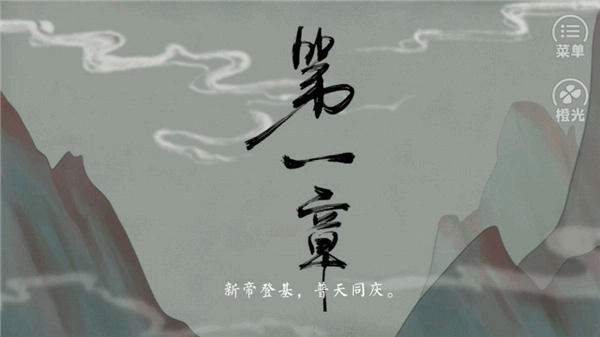 皇帝的枕边人安卓版