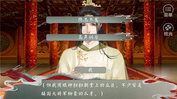 皇帝的枕边人安卓版