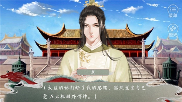 皇帝的枕边人安卓版