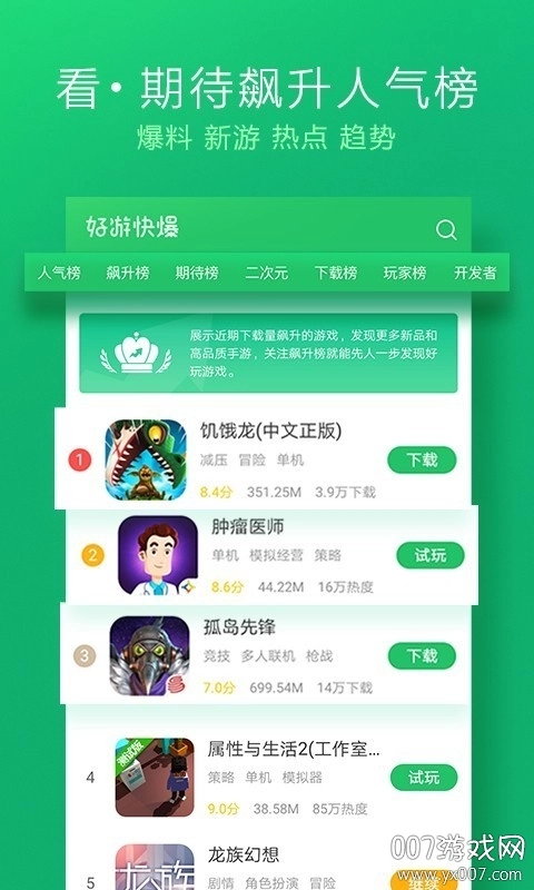 好游快爆免费正版图2