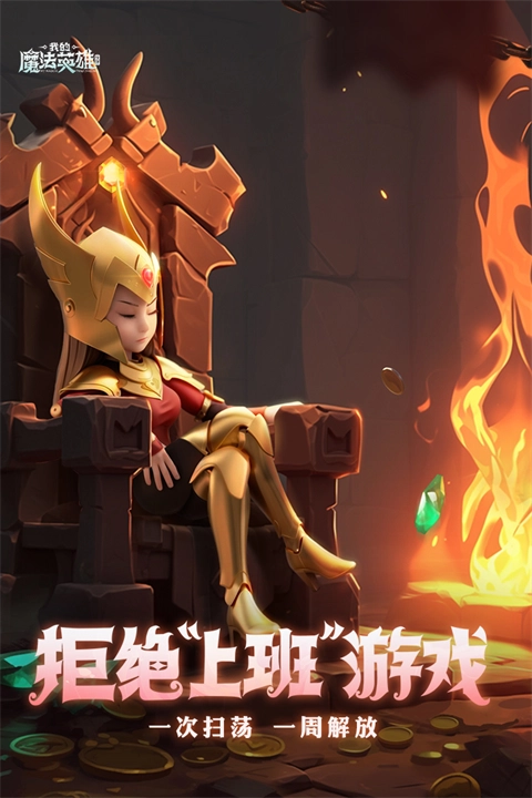 我的魔法英雄伙伴手机版