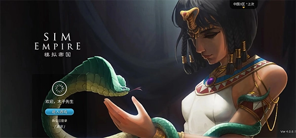 模拟帝国最新版