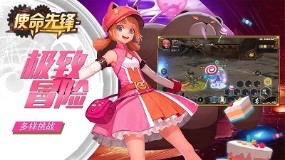 使命先锋最新版