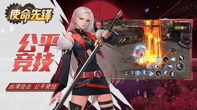 使命先锋最新版