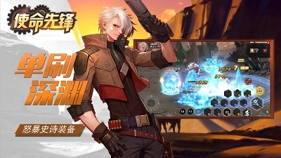使命先锋最新版