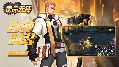 使命先锋最新版