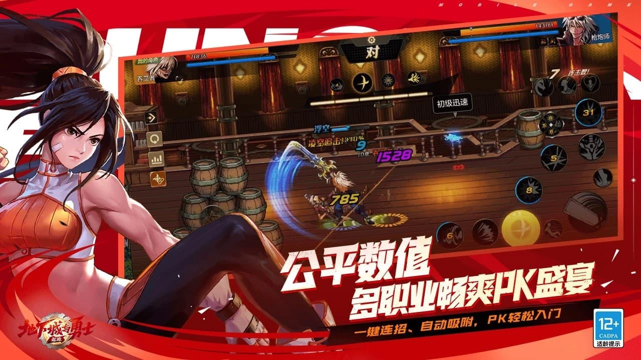 地下城与勇士手机版图5