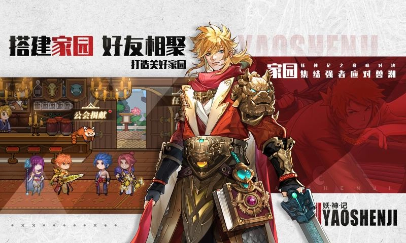 妖神记之巅峰对决2