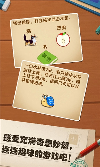 最强的大脑手机版