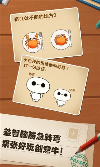 最强的大脑手机版