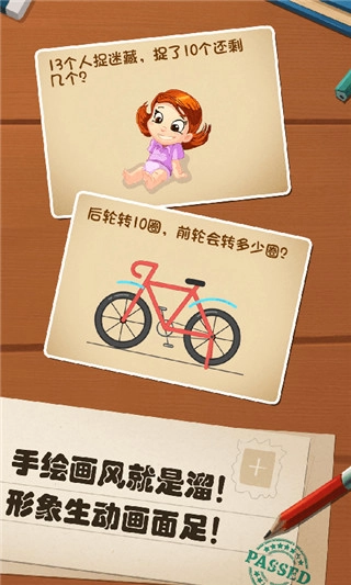 最强的大脑手机版