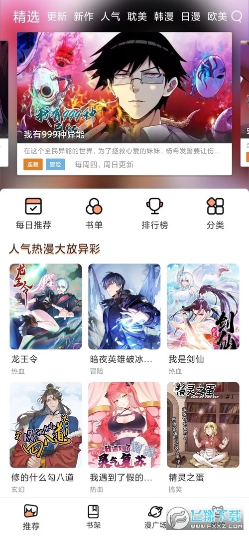 喵趣漫画免费最新版图3