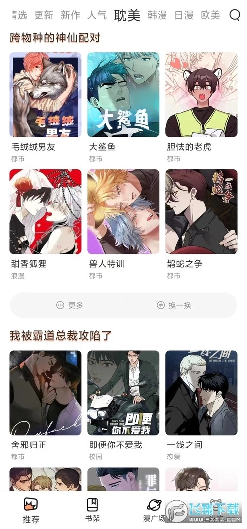 喵趣漫画免费最新版图2