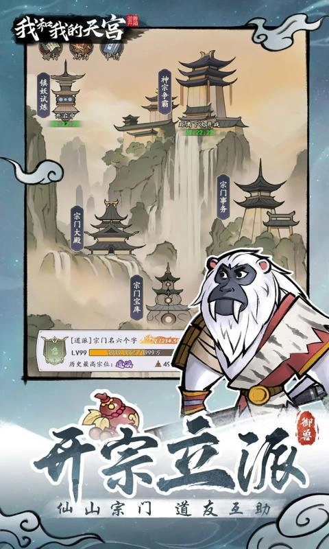 我和我的天宫正版图4