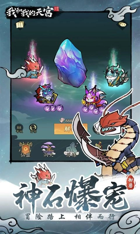 我和我的天宫正版图2