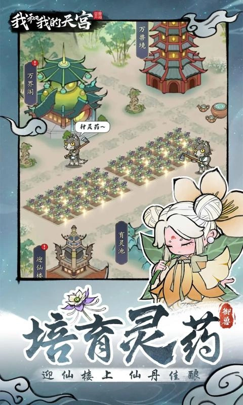 我和我的天宫正版图3