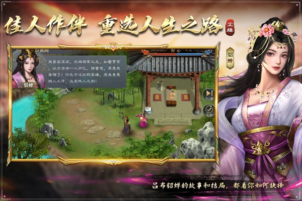 三国吕布传说手机版图5