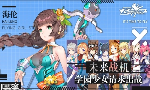 飞行少女学园(2)