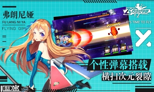 飞行少女学园(3)