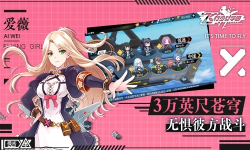 飞行少女学园手机版