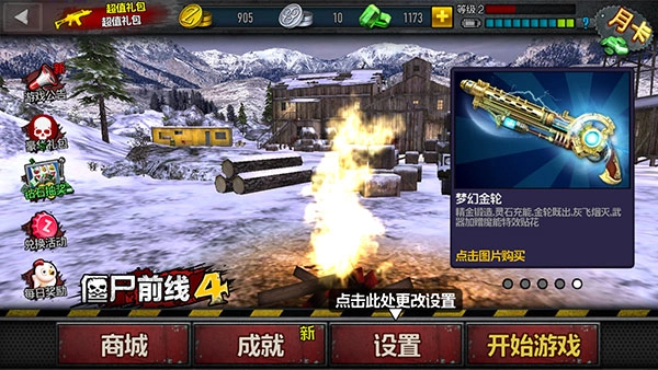 僵尸前线4内购版