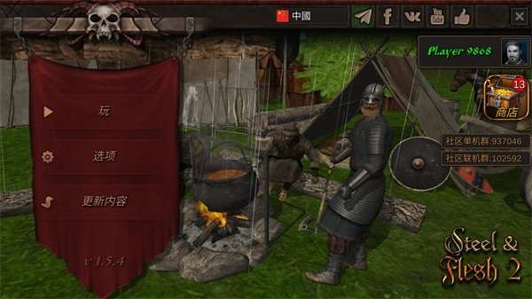 钢铁之躯2中文版(6)