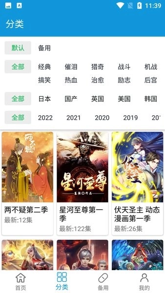 滴滴动漫2024最新版图2