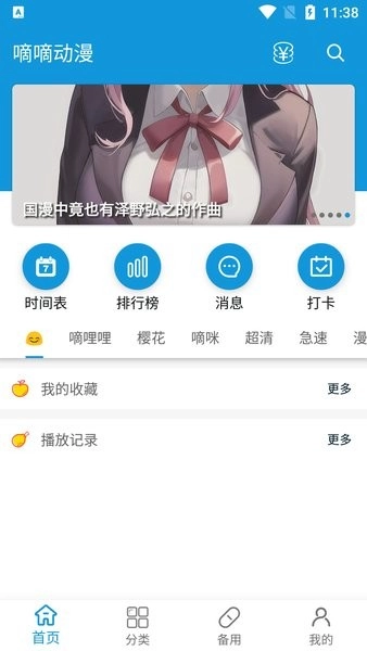 滴滴动漫2024最新版图1