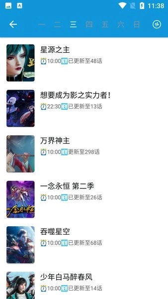 滴滴动漫2024最新版图3