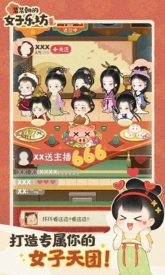 某某朝的女子乐坊免费版