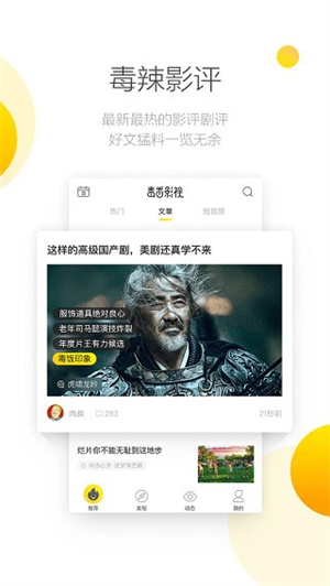 毒舌影视最新版图4