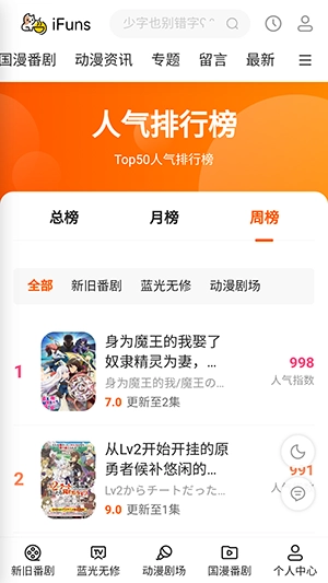 iFuns动漫手机版图1