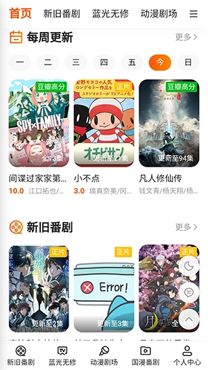 iFuns动漫手机版图3