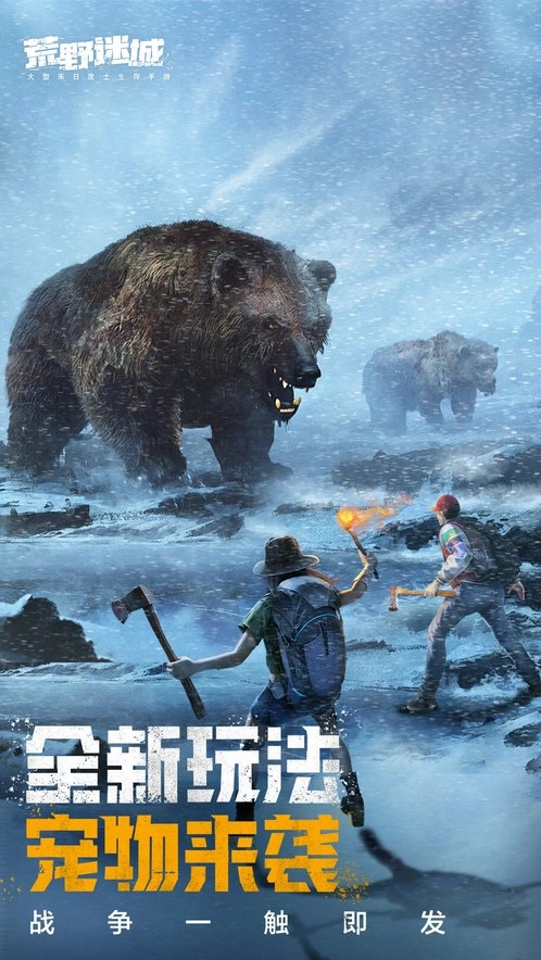 荒野迷城手机版2