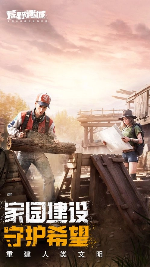 荒野迷城手机版5