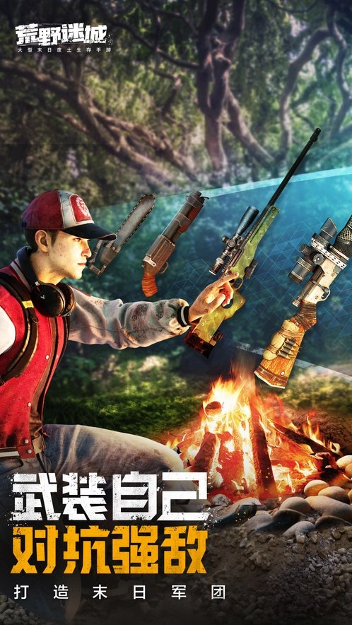 荒野迷城手机版4