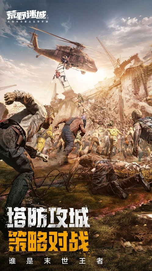 荒野迷城手机版3