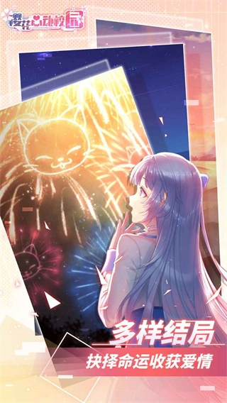 樱花心动校园最新版(1)