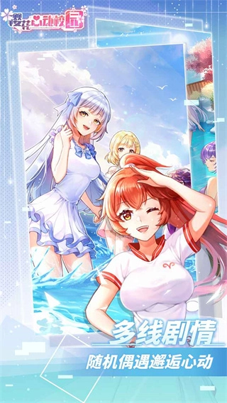 樱花心动校园手机版
