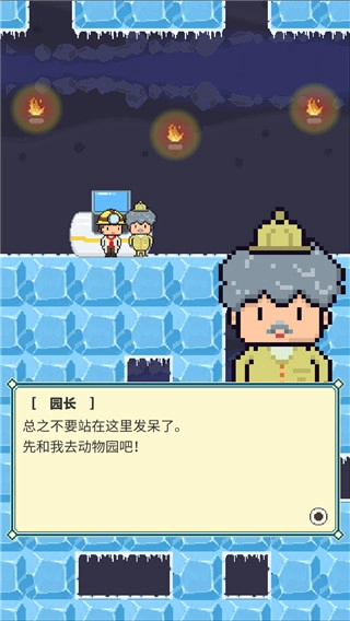 冰之动物园中文版(5)