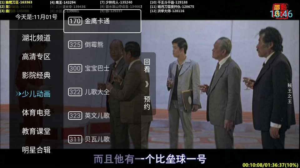 秒看电视免费版5