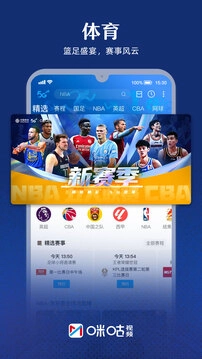 咪咕视频正版(4)