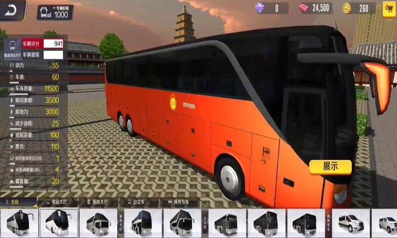 巴士之星安卓版(5)